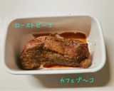 失敗しないローストビーフ作り方8写真