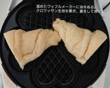 クロッフルを持って出かけよう。作り方2写真