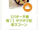 【バター不使用！】ザクザク紅茶スコーン作り方5写真