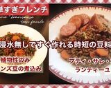 レンズ豆のプティ・サレ作り方11写真
