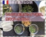レンズ豆のプティ・サレ作り方14写真
