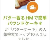 バター香るHMで簡単パウンドケーキ＊作り方7写真