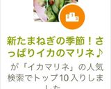 新たまねぎで、ハムとイカのマリネサラダ♪作り方8写真