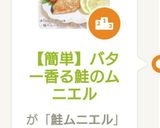 【簡単】バター香る鮭のムニエル作り方9写真