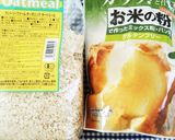 オートミール 米粉 ヘルシーパン作り方1写真