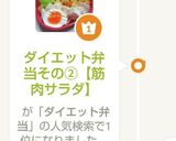 ダイエット弁当その②【筋肉サラダ】作り方10写真