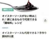 オイスターソースがない時の代用品作り方4写真