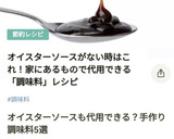 オイスターソースがない時の代用品作り方4写真