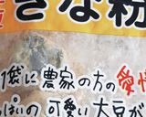 ドライプルーンのきな粉まぶし作り方1写真