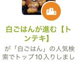 白ごはんが進む【トンテキ】作り方9写真