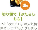 切り餅で【みたらしもち】作り方5写真