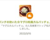 簡単マグロの和風カルパッチョ♪作り方6写真