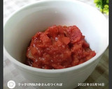 我が家のトマトソース　作り置き作り方10写真