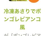 冷凍あさりでボンゴレビアンコ風作り方7写真