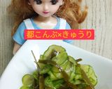 リカちゃん♡都こんぶ×きゅうり作り方15写真