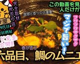 【京都】虎々屋の鯛のムニエル【居酒屋】作り方8写真
