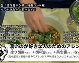 【京都】虎々屋ポン酢の海鮮ユッケ風作り方1写真