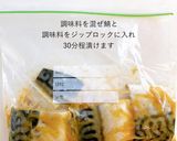 保育園給食鯖のごま味噌焼きレシピ作り方1写真