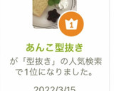 あんこ型抜き作り方7写真