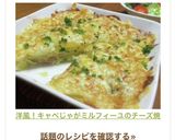 洋風！キャベじゃがミルフィーユのチーズ焼作り方31写真