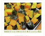 魚焼きグリルで★ホクホク★グリルパン南瓜作り方22写真