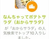 なんちゃってポテトサラダ（おからサラダ）作り方5写真