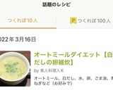 オートミールダイエット【白だしの卵雑炊】作り方8写真