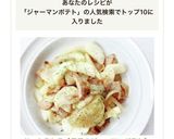 サッと作れる【長芋のジャーマンポテト】作り方7写真