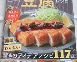 厚揚げ&ベーコンの旨々煮✨作り方3写真