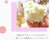 桜米粉蒸しパン作り方5写真