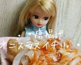 リカちゃん♡唐揚げ(オニスラスイチリ)編作り方11写真