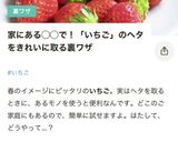#簡単！#いちご・イチゴ・苺のヘタ取り方作り方5写真