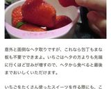 #簡単！#いちご・イチゴ・苺のヘタ取り方作り方6写真