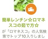 簡単レンチン☆ロマネスコの茹で方☆作り方8写真