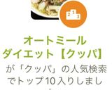 オートミールダイエット【クッパ】作り方6写真
