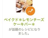 ベイクド＊レモンチーズケーキバー＊作り方17写真