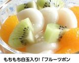子供と作る白玉フルーツポンチ☆作り方18写真