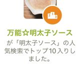 万能☆明太子ソース作り方9写真