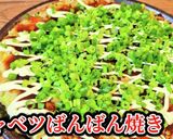 流行りのやみつきキャベツのばんばん焼き作り方6写真