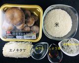 霜降りひらたけごはん作り方3写真