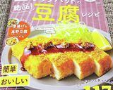 高野豆腐の含め煮♪作り方6写真
