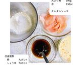 天ぷら粉で時短◎チキン南蛮作り方1写真