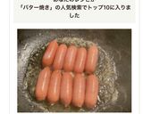 ウインナーの塩バター焼き作り方3写真