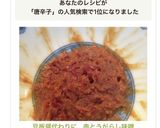 豆板醤代わりに…赤とうがらし味噌作り方6写真
