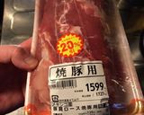 ラーメン二郎風チャーシューの作り方作り方1写真