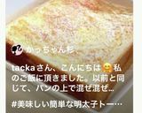 あかりで○すぐ出来る明太子風トースト作り方46写真