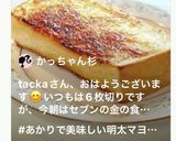 あかりで○すぐ出来る明太子風トースト作り方47写真