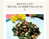 作り置き☆ヒジキの炒め煮☆茹で大豆入り作り方30写真