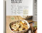 簡単！切干大根と高野豆腐の煮物作り方8写真