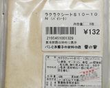 【HB】簡単デニッシュ風食パン作り方4写真